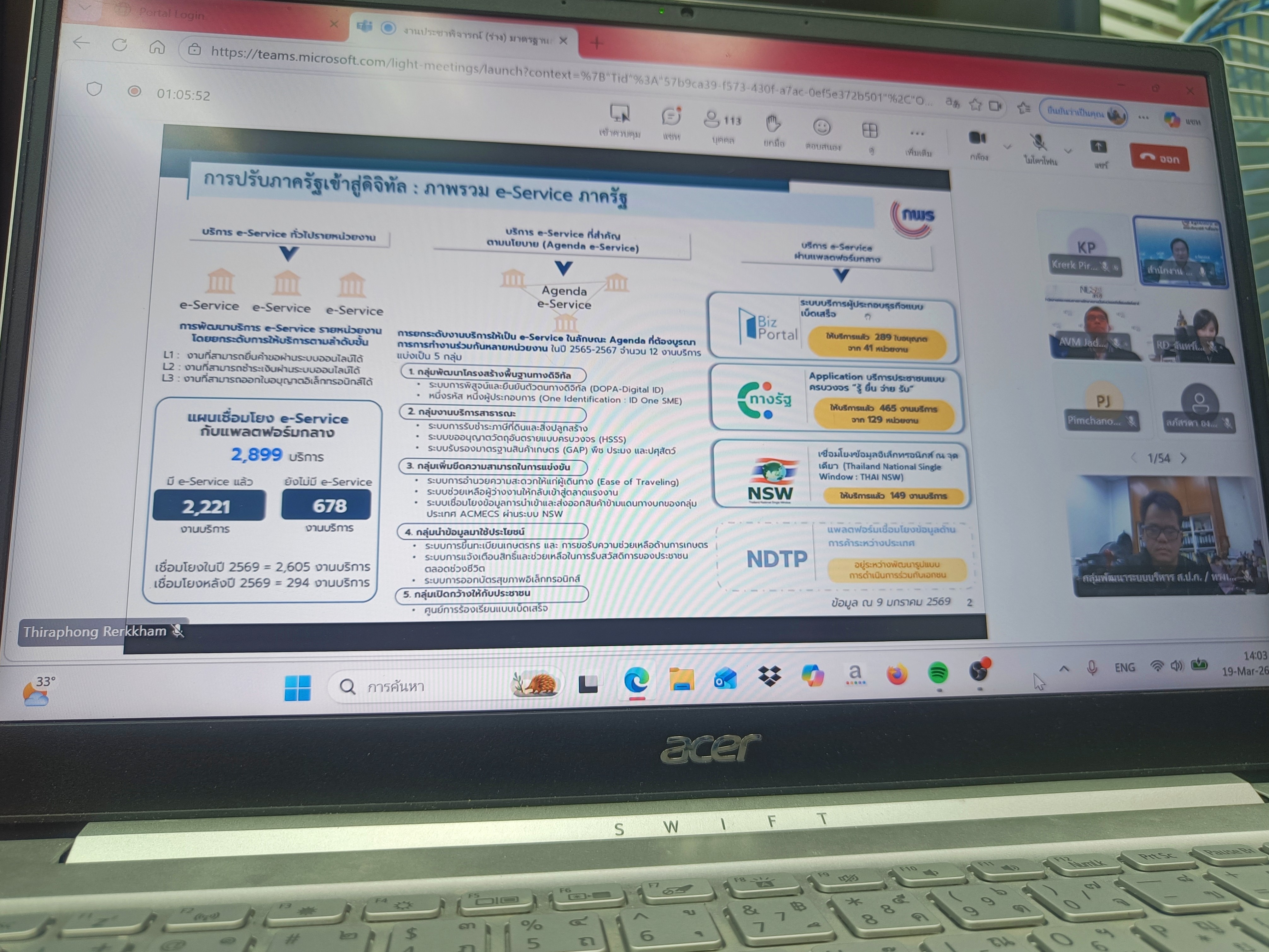 title - เข้าร่วมประชุมแสดงความคิดเห็น และรับฟังความคิดเห็นต่อ (ร่าง) มาตรฐานสำนักงานพัฒนารัฐบาลดิจิทัล (องค์การมหาชน) (มสพร.) ด้านมาตรฐานบริการดิจิทัลภาครัฐ ผ่านสื่ออิเล็กทรอนิกส์ (ประชุมผ่านระบบออนไลน์ Microsoft Teams) สำนักงานพัฒนารัฐบาลดิจิทัล (องค์การมหาชน)&nbsp;DGA